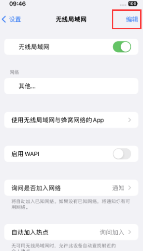 承留镇苹果Wifi维修分享iPhone怎么关闭公共网络WiFi自动连接 