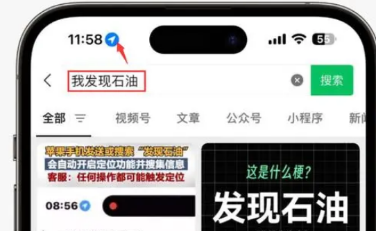 承留镇苹果客服中心分享iPhone 输入“发现石油”触发定位