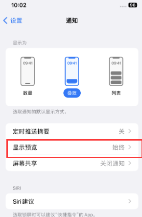 承留镇苹果售后维修中心分享iPhone手机收不到通知怎么办 