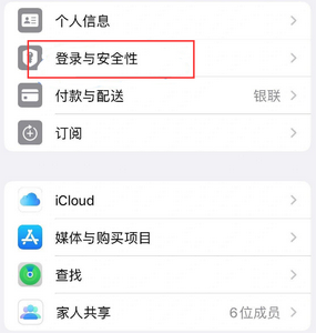 承留镇苹果维修站分享手机号注册的Apple ID如何换成邮箱【图文教程】 