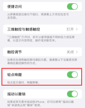 承留镇苹果授权维修站分享iPhone轻点无法唤醒怎么办