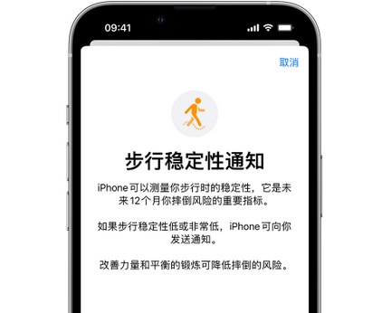 承留镇iPhone手机维修如何在iPhone开启'步行稳定性通知' 