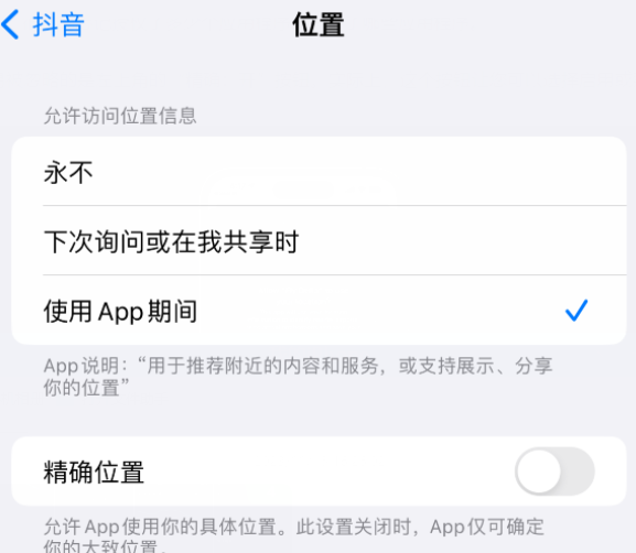 承留镇apple服务如何检查iPhone中哪些应用程序正在使用位置 