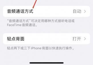 承留镇苹果蓝牙维修店分享iPhone设置蓝牙设备接听电话方法