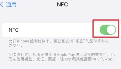 承留镇苹果维修服务分享iPhone15NFC功能开启方法 