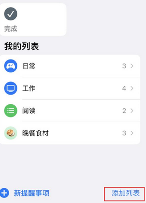 承留镇苹果14维修店分享iPhone14如何设置主屏幕显示多个不同类型提醒事项 