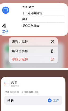 承留镇苹果14维修店分享iPhone14如何设置主屏幕显示多个不同类型提醒事项