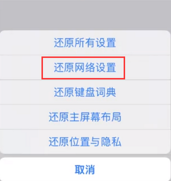 承留镇苹果无线网维修店分享iPhone无线局域网无法开启怎么办