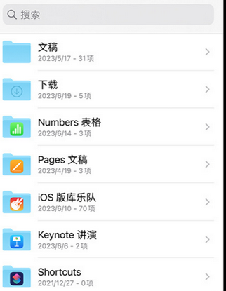 承留镇apple维修中心分享iPhone文件应用中存储和找到下载文件