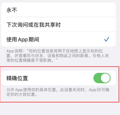 承留镇苹果服务中心分享iPhone查找应用定位不准确怎么办