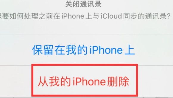 承留镇苹果14维修站分享iPhone14如何批量删除联系人 