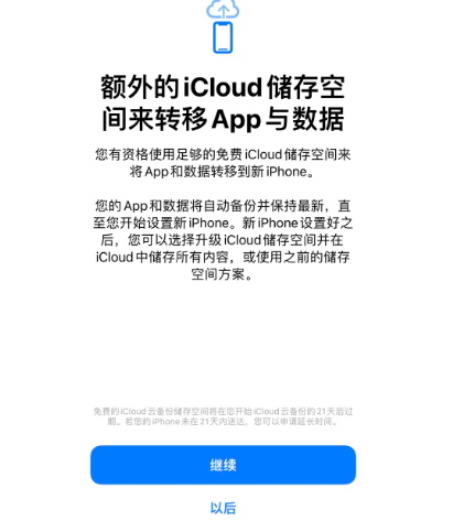 承留镇苹果14维修网点分享iPhone14如何增加iCloud临时免费空间