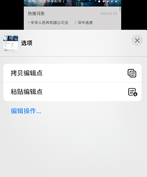 承留镇iPhone维修服务分享iPhone怎么批量修图 