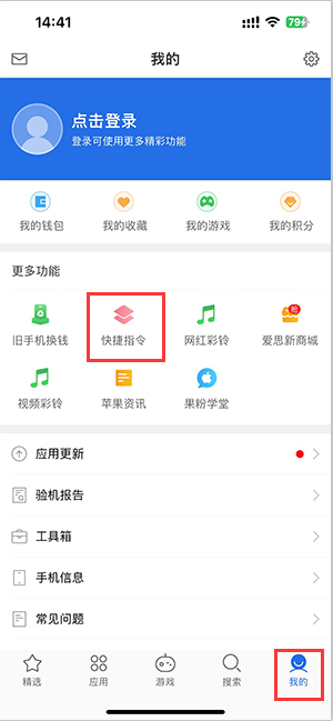 承留镇苹果服务中心分享iPhone的快捷指令如何使用 