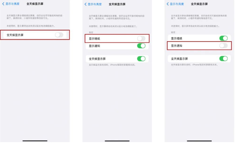 承留镇苹果14Pro维修分享iPhone14Pro息屏显示时间设置方法 