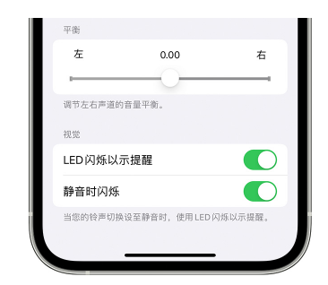 承留镇苹果14维修分享iPhone14静音时如何设置LED闪烁提示 