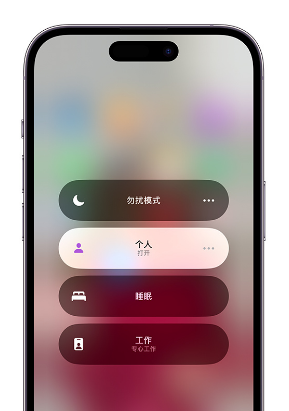 承留镇苹果14维修中心分享在iPhone14上定制个人专注模式 
