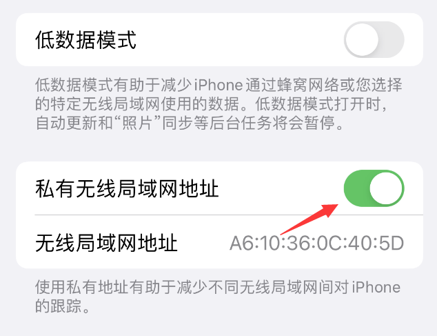 承留镇苹果wifi维修店分享iPhone私有无线局域网地址开启方法 