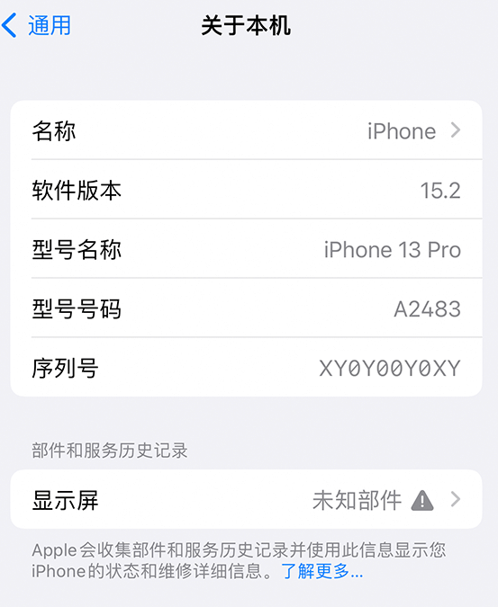 承留镇苹果14维修服务分享如何查看iPhone14系列部件维修历史记录 