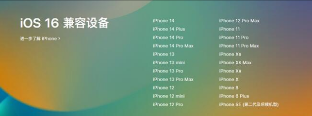 承留镇苹果手机维修分享:iOS 16.4 Beta 3支持哪些机型升级？ 