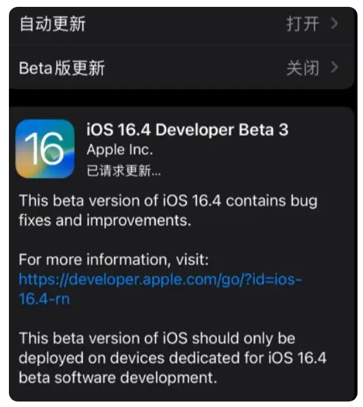 承留镇苹果手机维修分享：iOS16.4Beta3更新了什么内容？ 