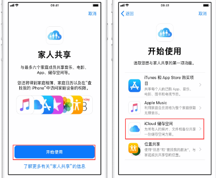 承留镇苹果14维修分享：iPhone14如何与家人共享iCloud储存空间？ 