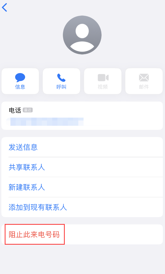 承留镇苹果手机维修分享：iPhone 拒收陌生人 iMessage 信息的方法 