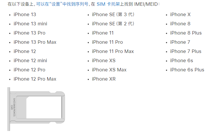 承留镇苹果14维修分享为什么iPhone 14 机型卡托架上没有序列号信息 