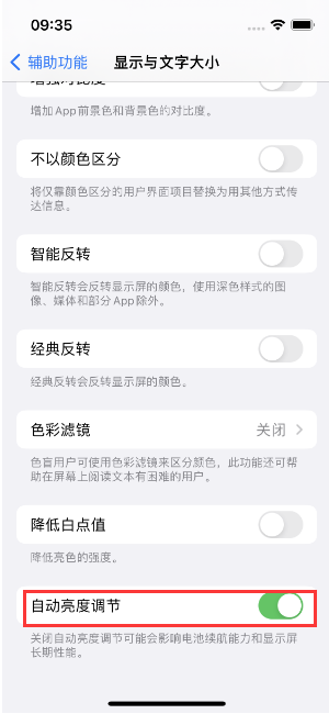 承留镇苹果15维修店分享iPhone 15 Pro系列屏幕亮度 