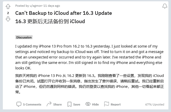 承留镇苹果手机维修分享iOS 16.3 升级后多项 iCloud 服务无法同步怎么办 