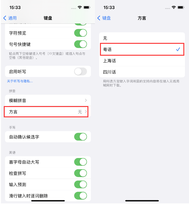 承留镇苹果14服务点分享iPhone 14plus设置键盘粤语方言的方法 