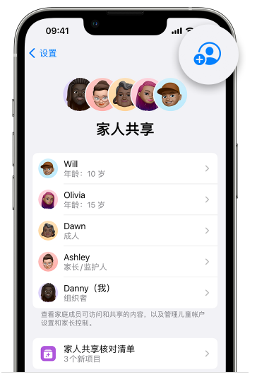 承留镇苹果维修网点分享iOS 16 小技巧：通过“家人共享”为孩子创建 Apple ID 