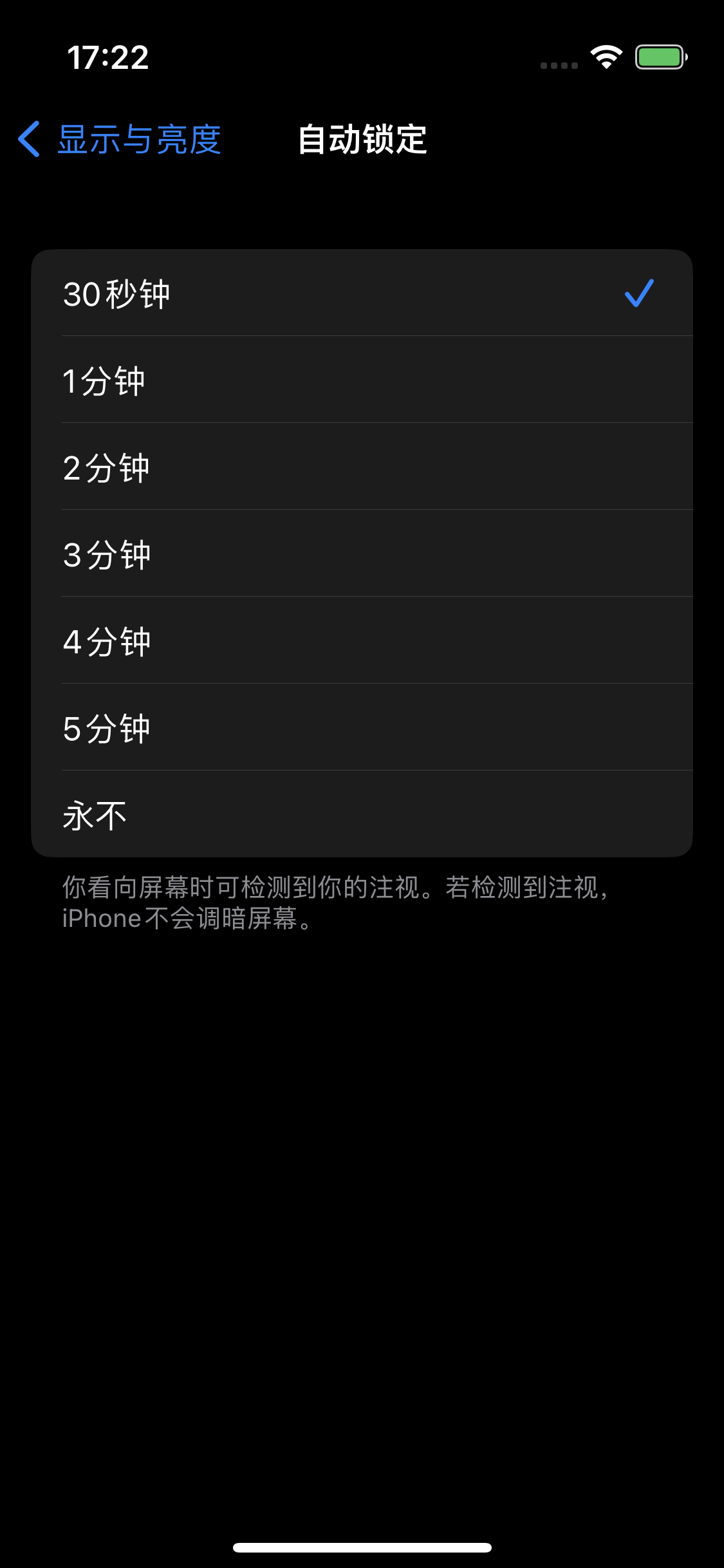 承留镇苹果14维修分享iPhone 14 修改亮屏时间方法 