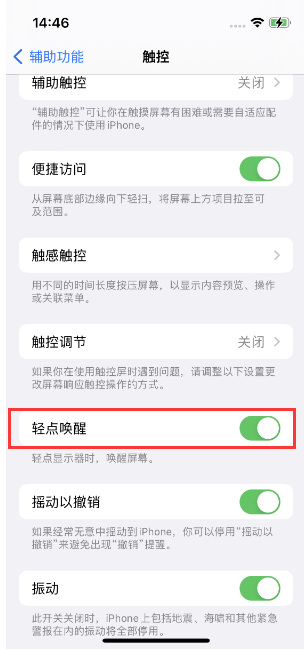 承留镇苹果14维修店分享iPhone 14双击屏幕不亮怎么办 