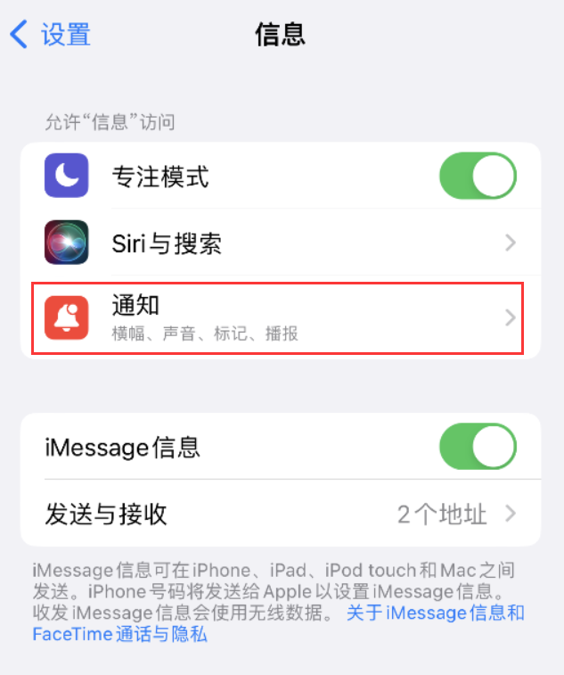 承留镇苹果14维修店分享iPhone 14 机型设置短信重复提醒的方法 