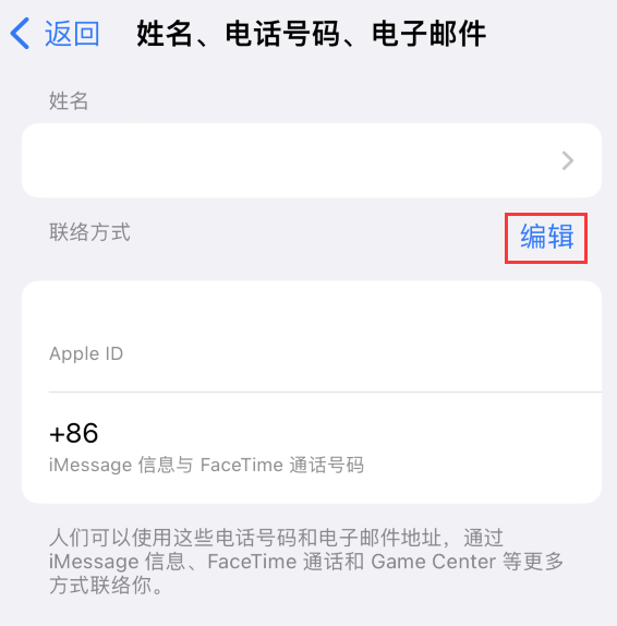 承留镇苹果手机维修点分享iPhone 上更新 Apple ID的方法 