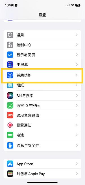 承留镇苹果14维修分享iPhone 14设置单手模式方法教程 