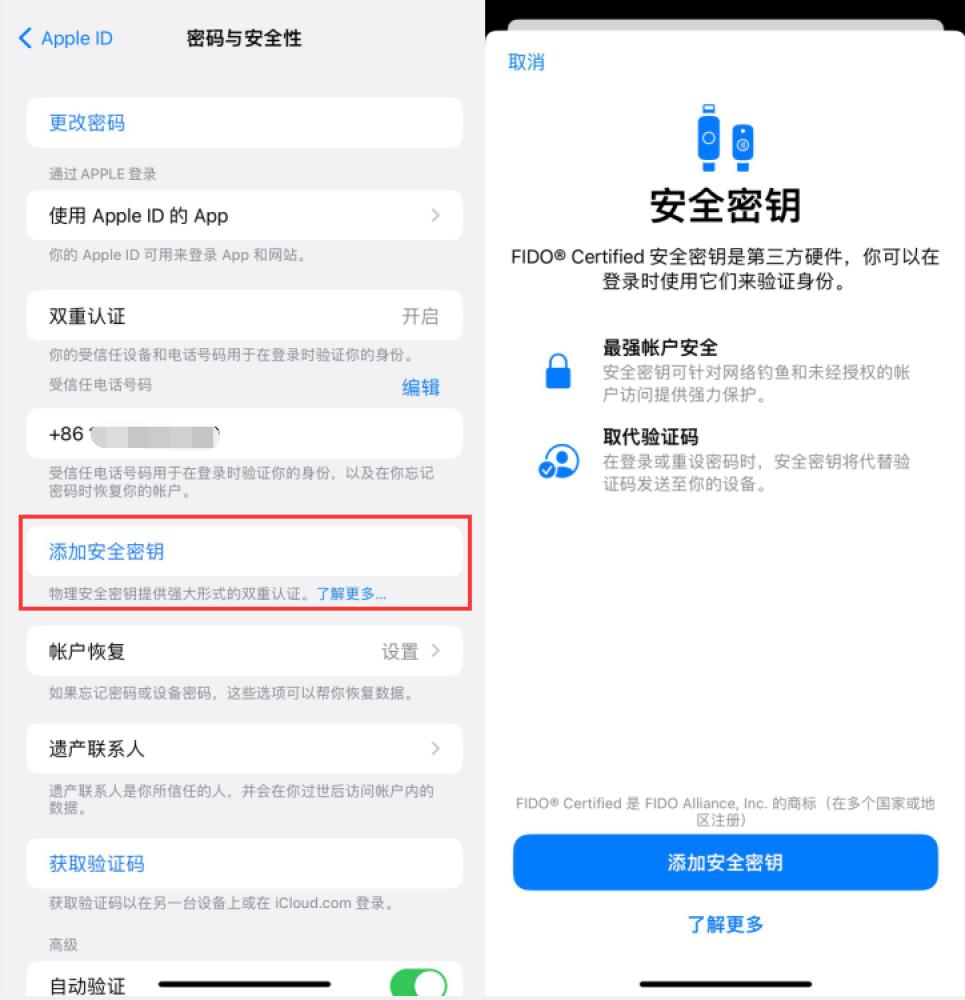 承留镇苹果服务网点分享物理安全密钥有什么用？iOS 16.3新增支持物理安全密钥会更安全吗？ 