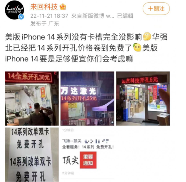 承留镇苹果14维修分享华强北免费开卡槽的iPhone 14能买吗 