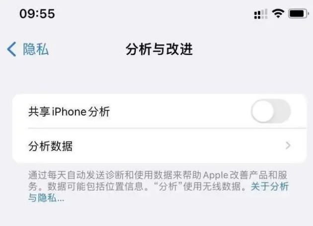 承留镇苹果手机维修分享iPhone如何关闭隐私追踪 