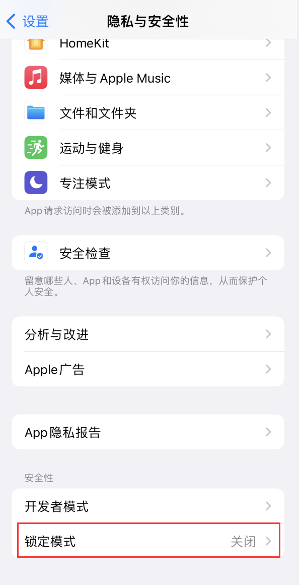 承留镇苹果手机维修分享iOS 16 “锁定模式”是什么 