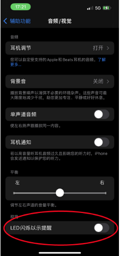 承留镇苹果14维修分享iPhone 14如何开启或关闭来电闪光灯 