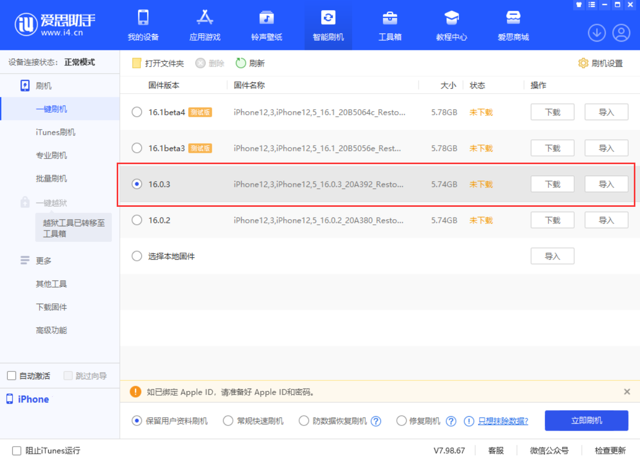 承留镇苹果手机维修分享iOS 16.0.3更新内容及升级方法 