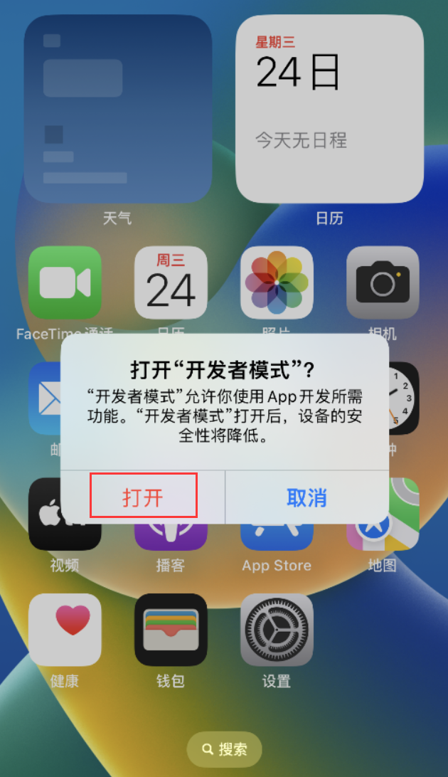 承留镇苹果手机维修分享如何打开开发者模式 