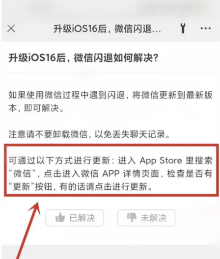 承留镇苹果手机维修分享升级iOS 16.0.2后微信闪退解决办法 