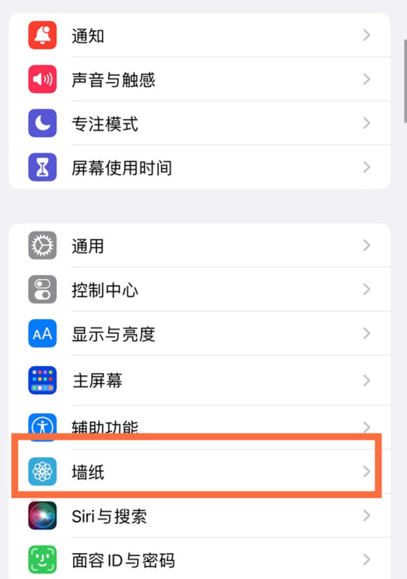 承留镇苹果14维修分享iPhone 14壁纸设置教程 