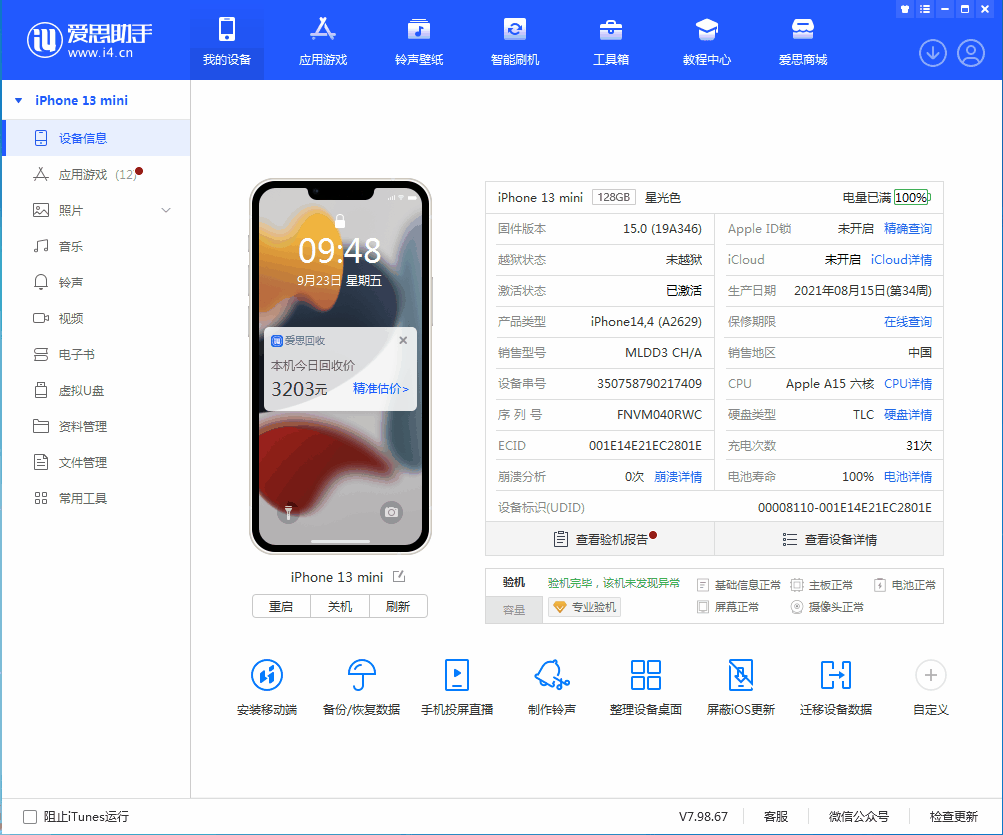 承留镇苹果手机维修分享iOS 16.0.2值得升级吗 