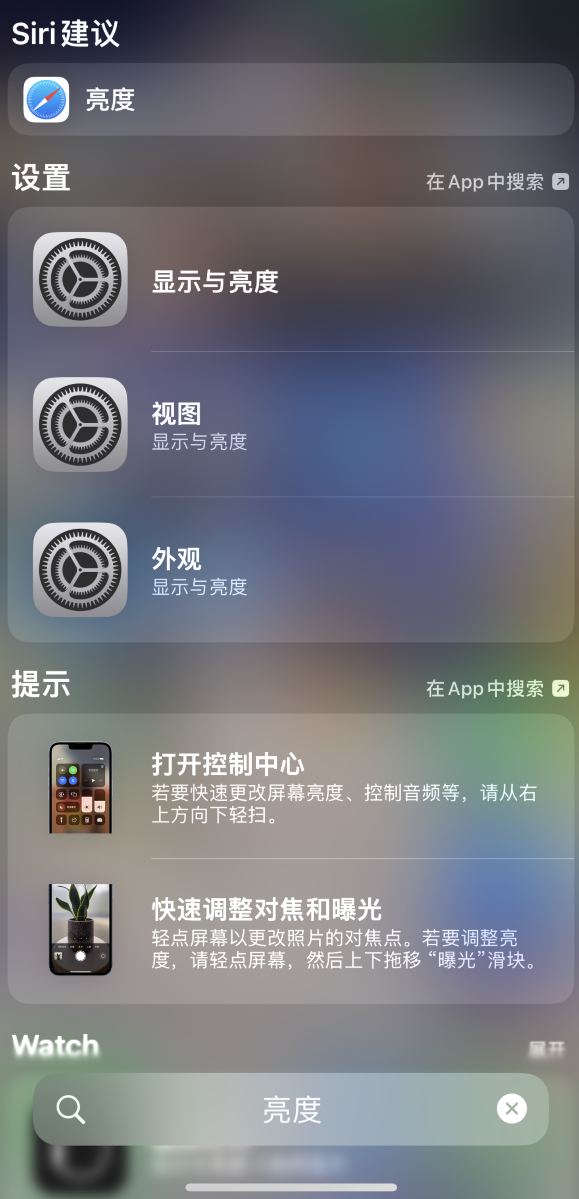 承留镇苹果手机维修分享iOS 16 为“搜索”功能增加新入口，如何开启和关闭 
