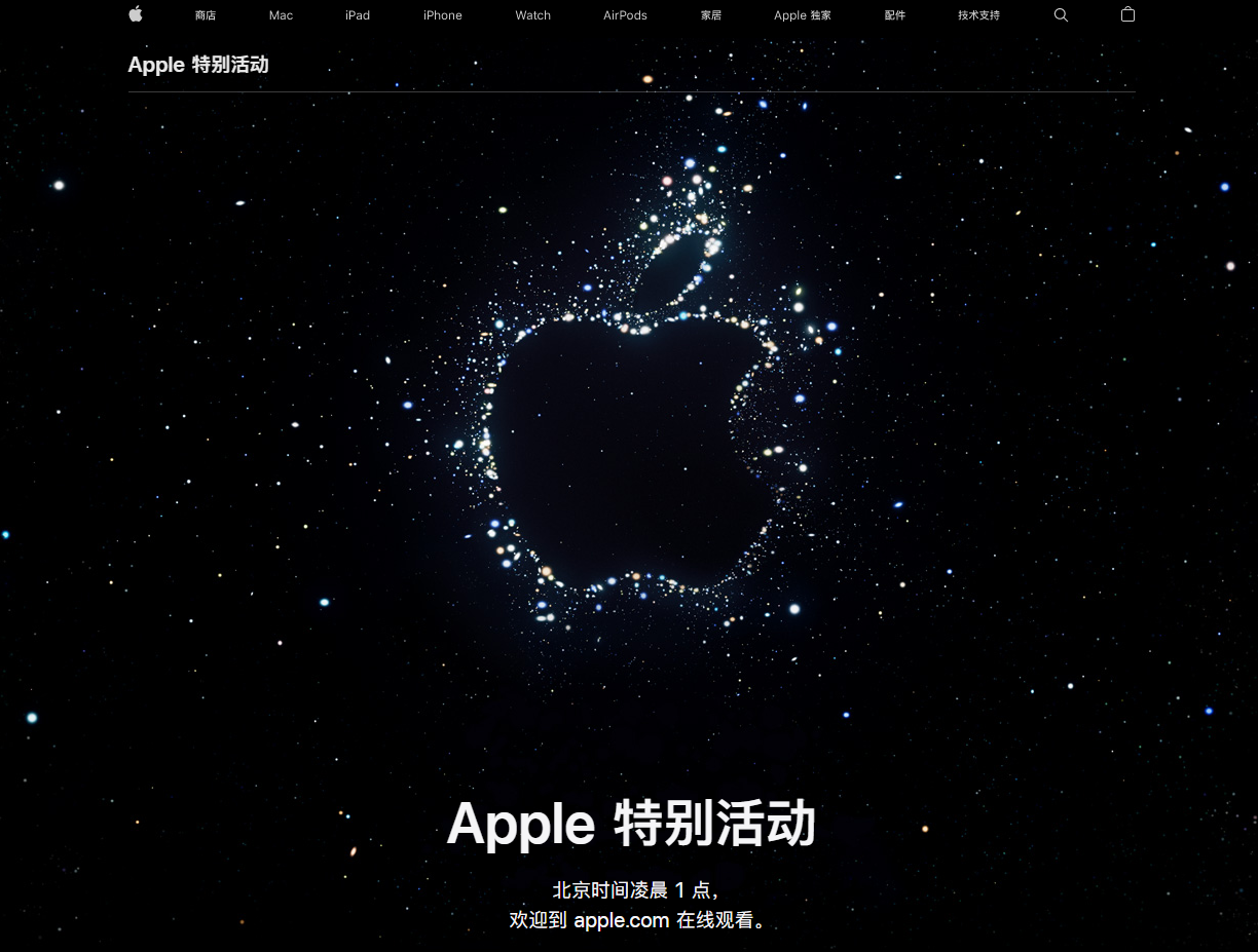 承留镇苹果14维修分享iPhone 14 发布会在哪看 