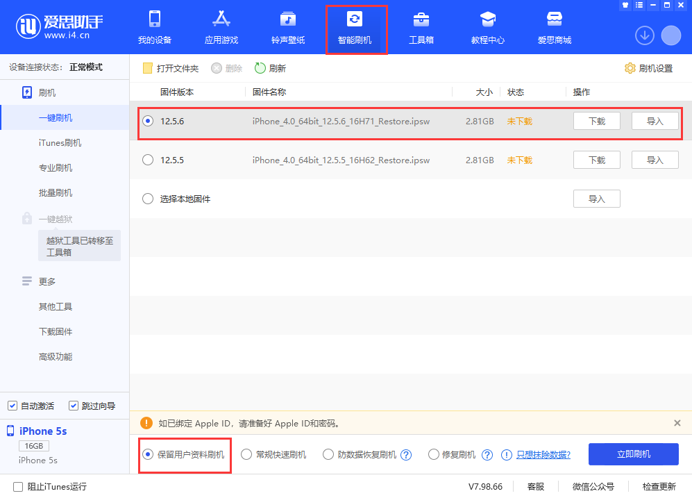 承留镇苹果手机维修分享iPhone 5S、6等旧机型有必要升iOS 12.5.6吗 